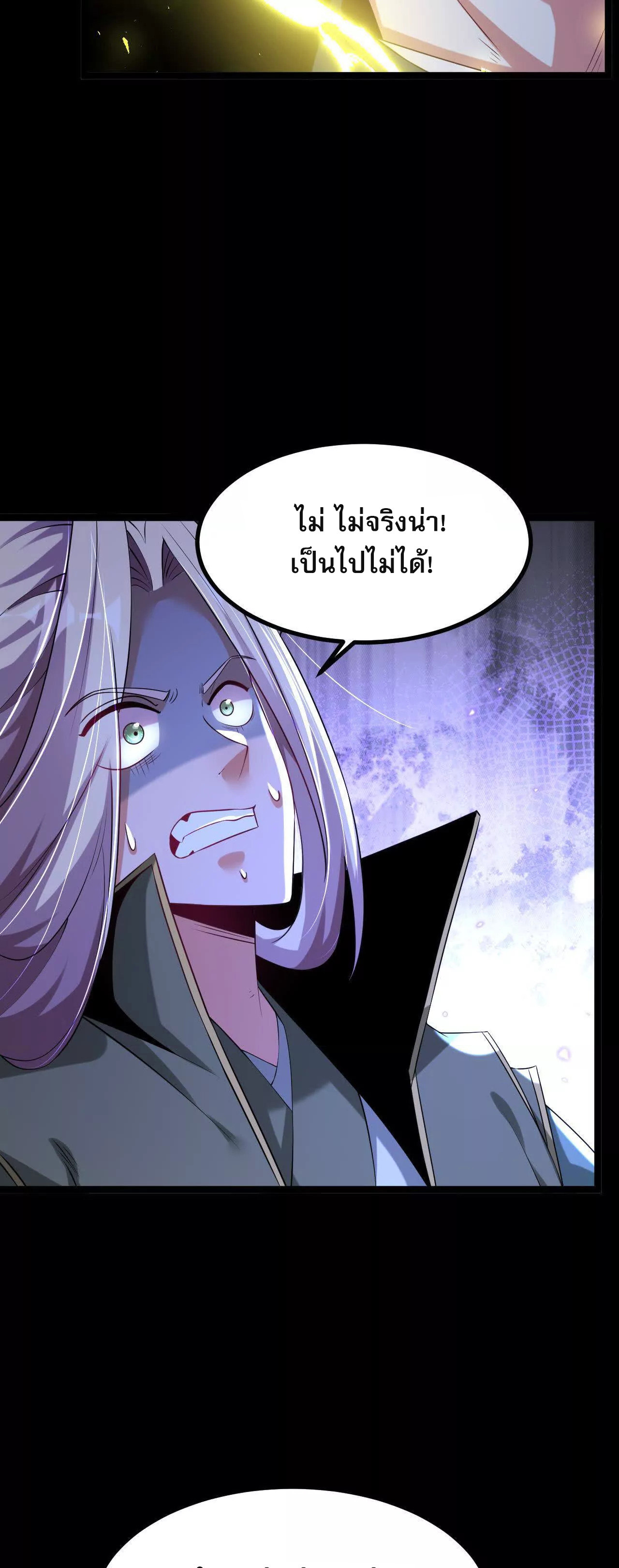 ท้าทายดินแดนพระเจ้า ตอนที่ 36 หน้า 39