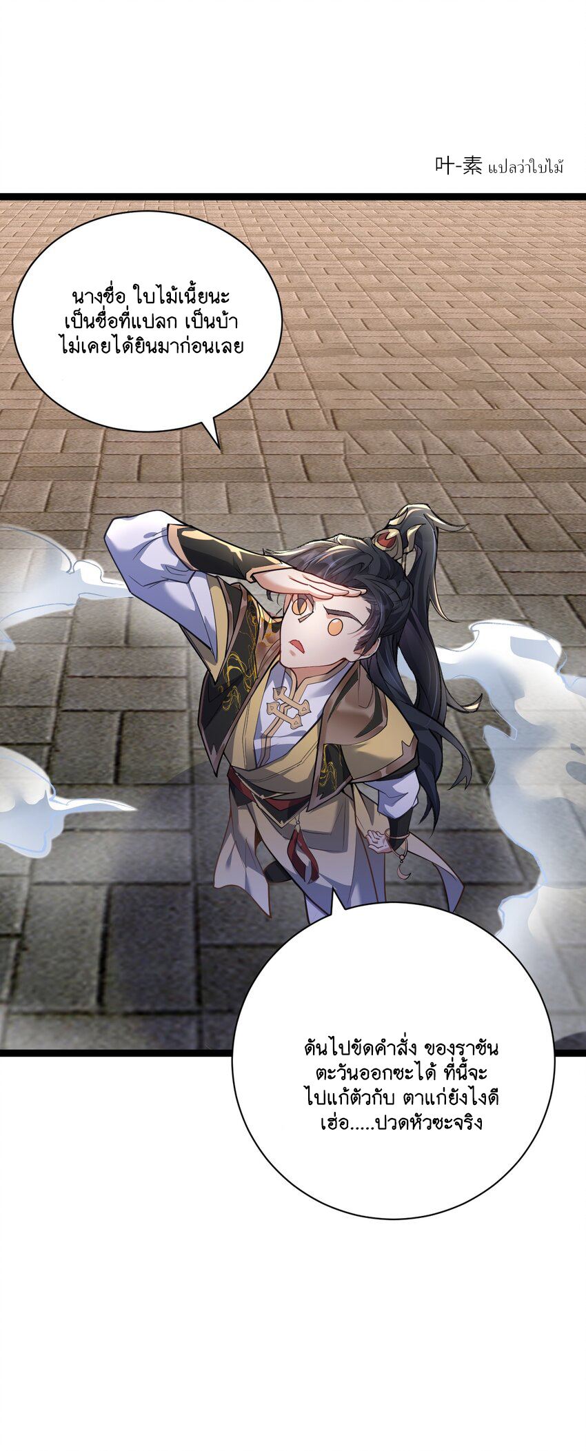 Cultivation of Destiny Great Waste ตอนที่ 12 หน้า 48