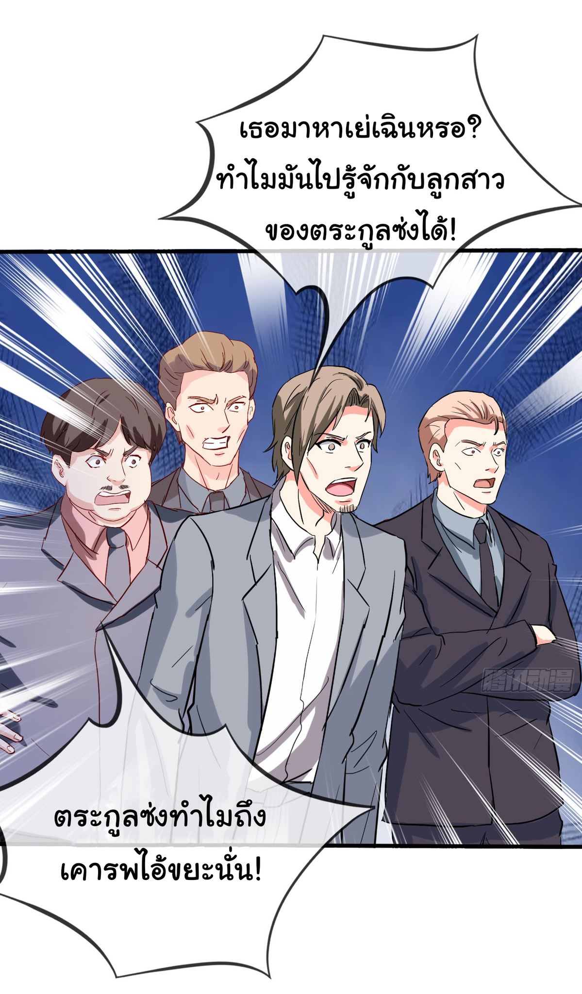 เทพอมตะหวนคืนล้างแค้น ตอนที่ 8 หน้า 24