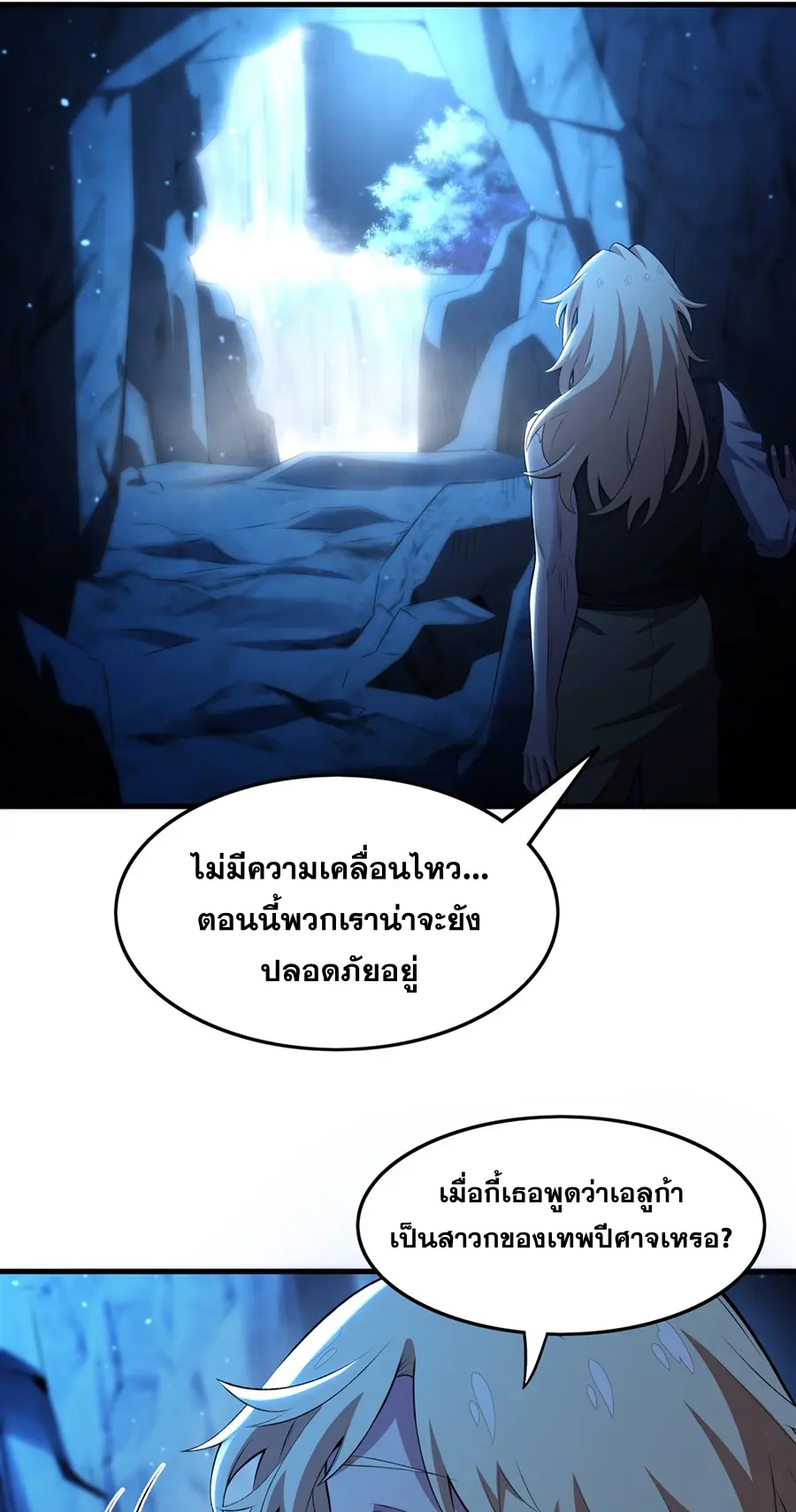 ตัวร้ายผมทองในนิยายตัวเอกหญิงสุดแกร่งก็อยากมีความสุข ตอนที่ 33 หน้า 21