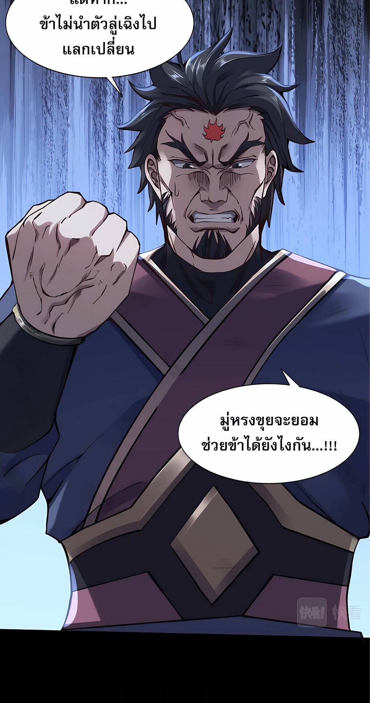 Starting with the Transmigration เกิดใหม่ในต่างโลกกับระบบคำสาปมรณะ (ชนจีน) ตอนที่ 23 หน้า 16