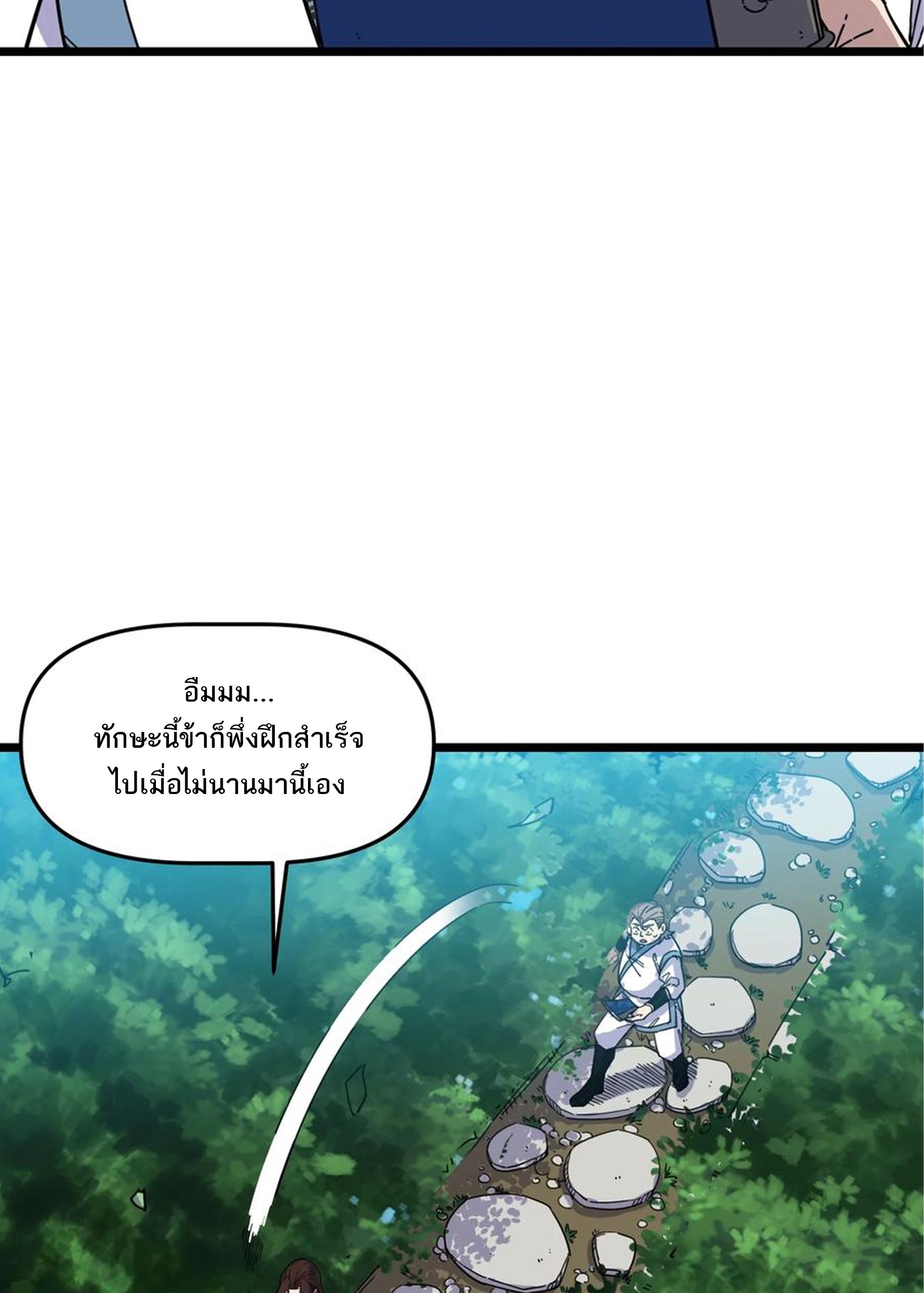 (ชนจีน) แกล้งเป็น NPC "หลอก" คนที่ "มาจากต่างโลก" ให้พัตนานิกายให้ No.1 !!? ตอนที่ 6 หน้า 8