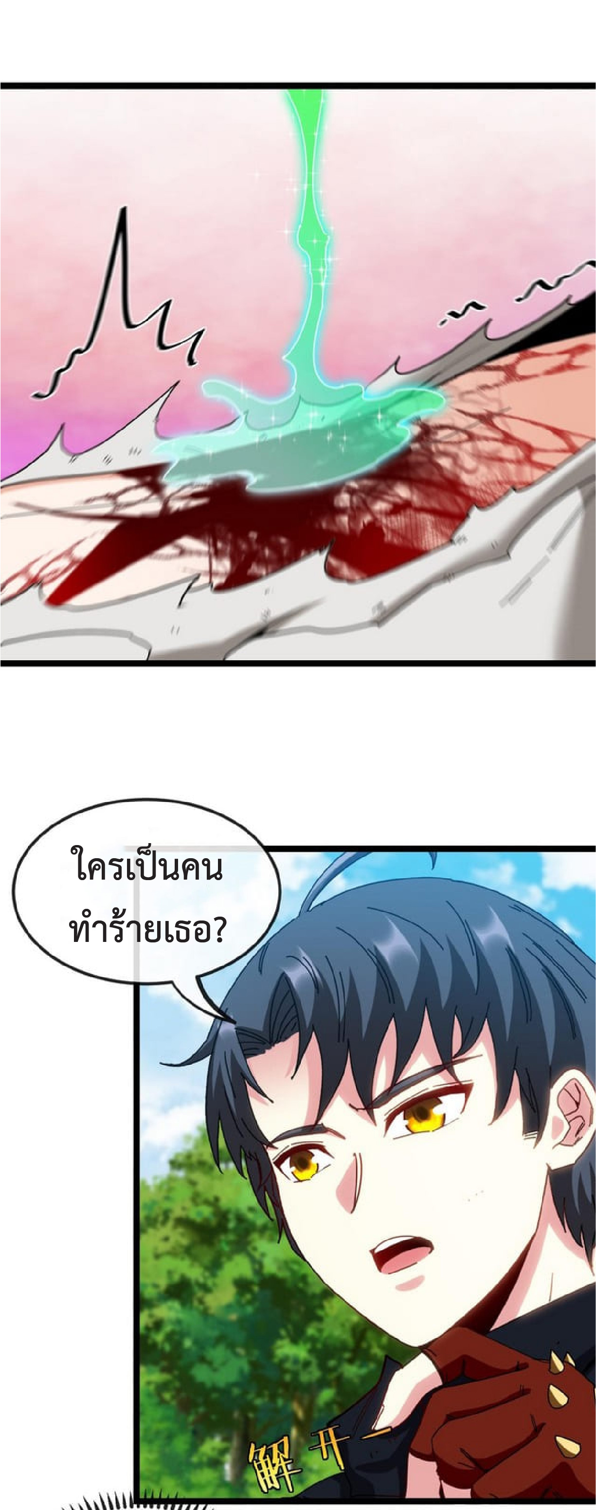 Super god system  ระบบสุดเทพ ตอนที่ 66 หน้า 17