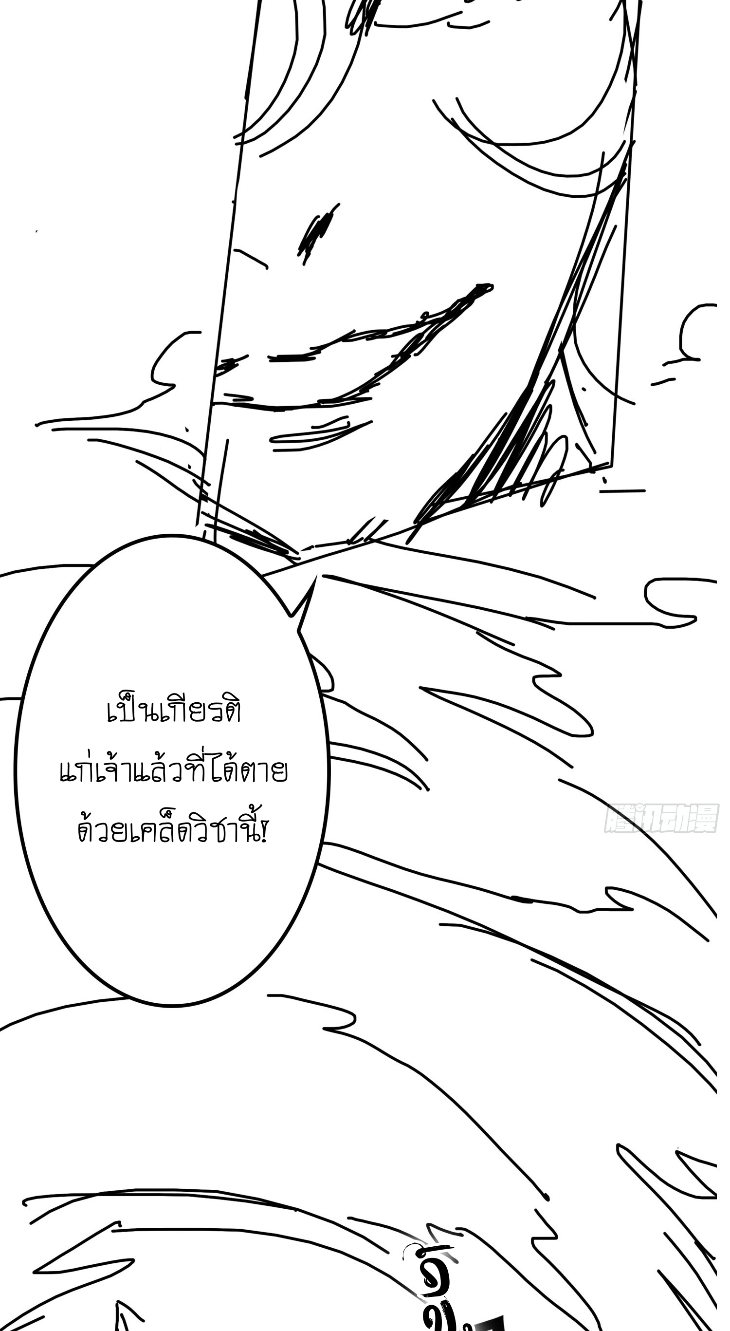 เทพเซียนหมื่นวิถี ตอนที่ 5 หน้า 46