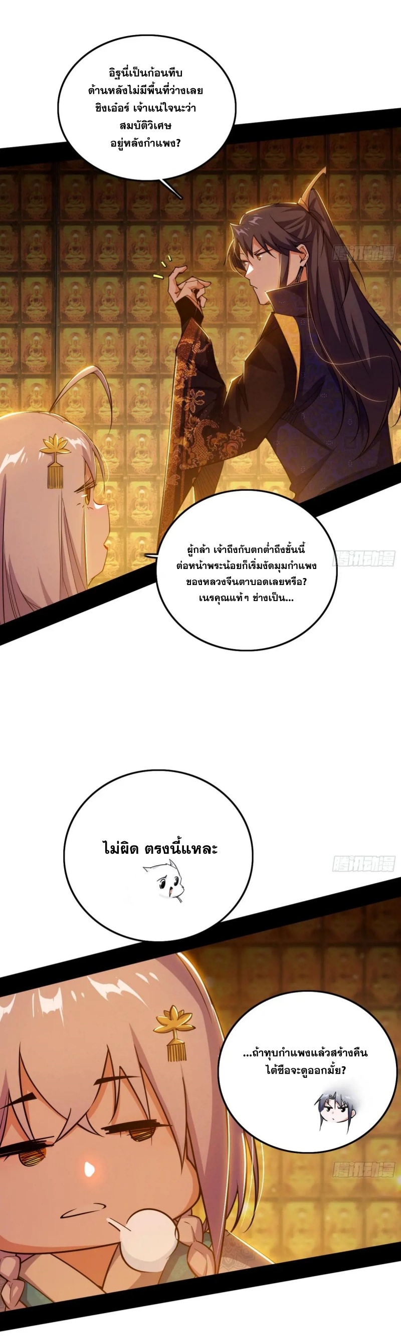 I'm an Evil God ข้าคือจักรพรรดิปีศาจ ตอนที่ 486 หน้า 21