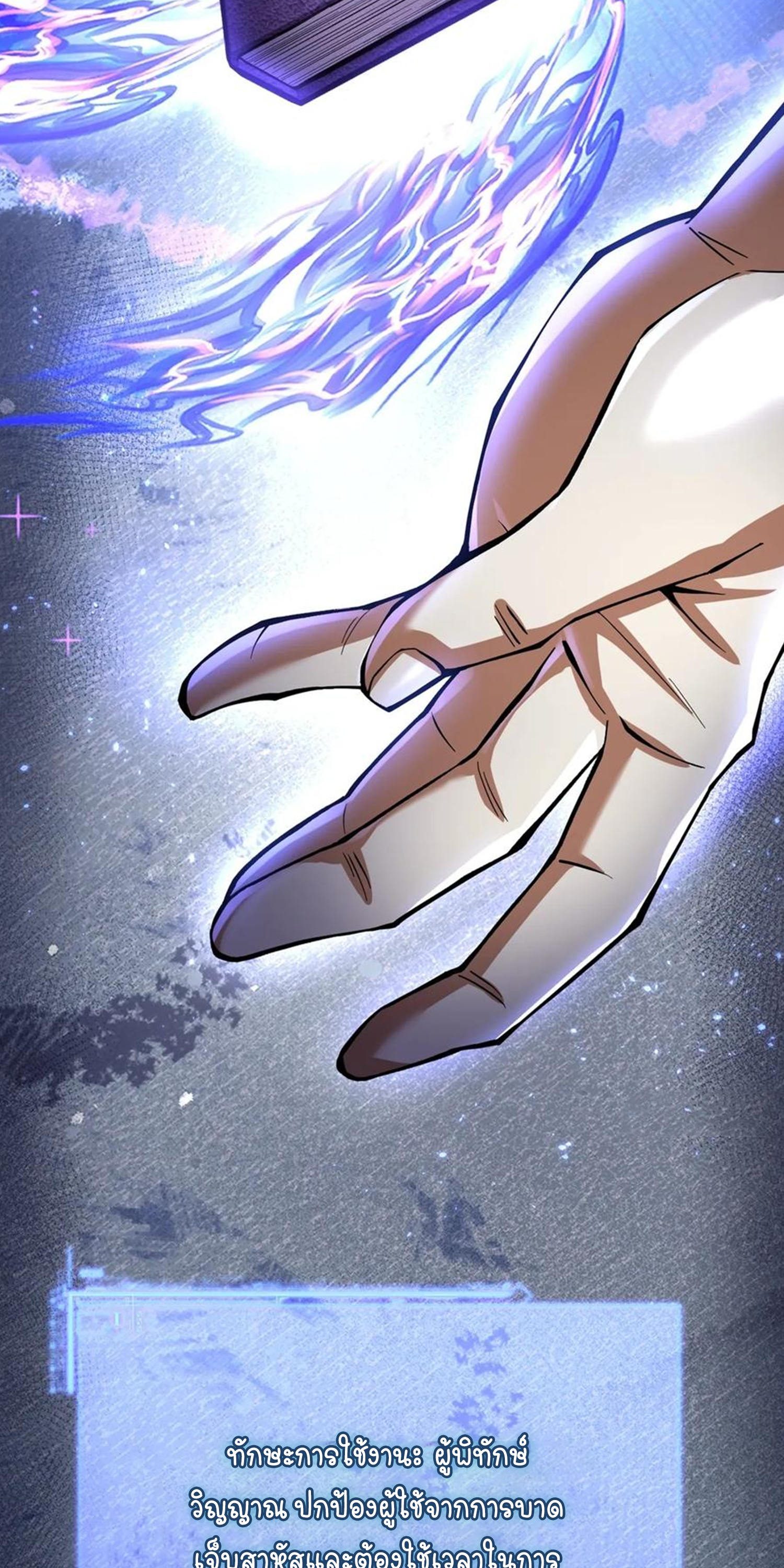 ไม่อยากเรียนทักษะ แห่งคำสาปเลย! ตอนที่ 66 หน้า 24