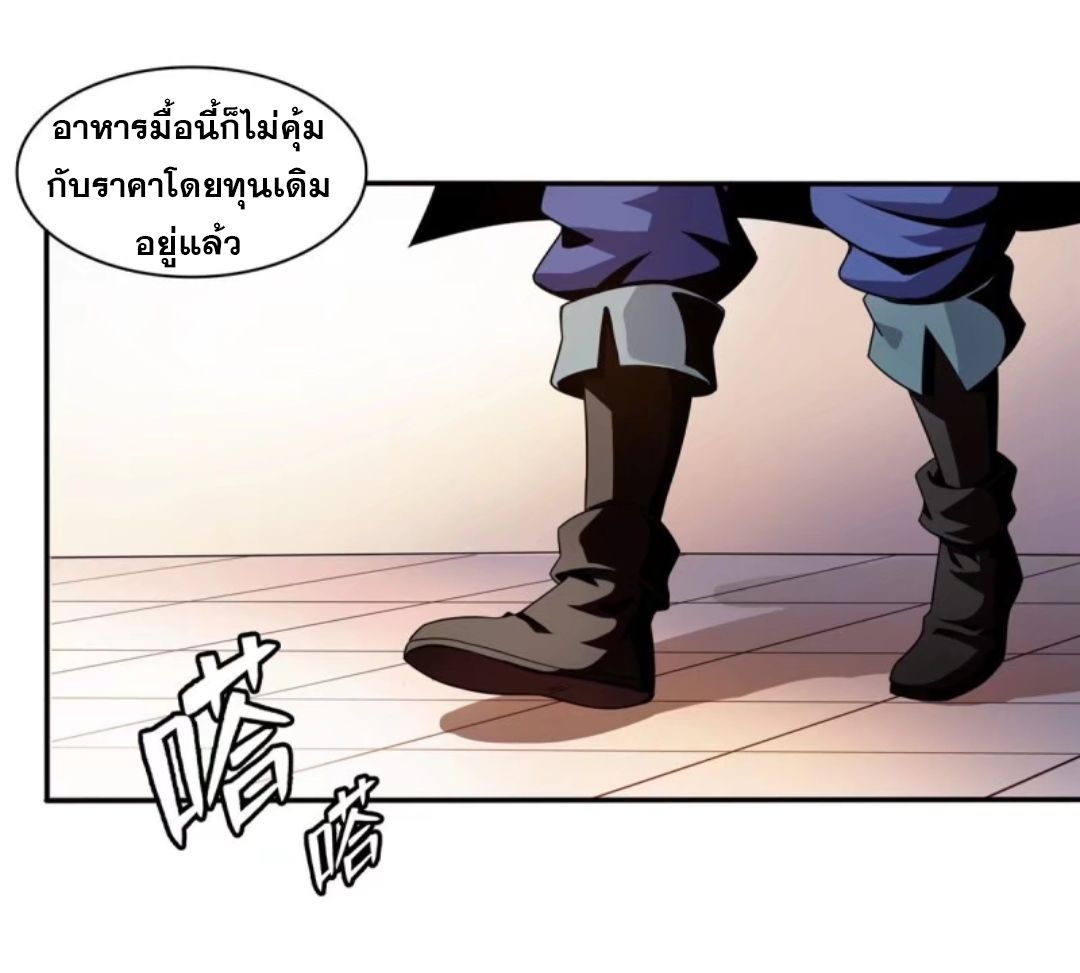 Library Of Heaven's Path ตอนที่ 22 หน้า 20