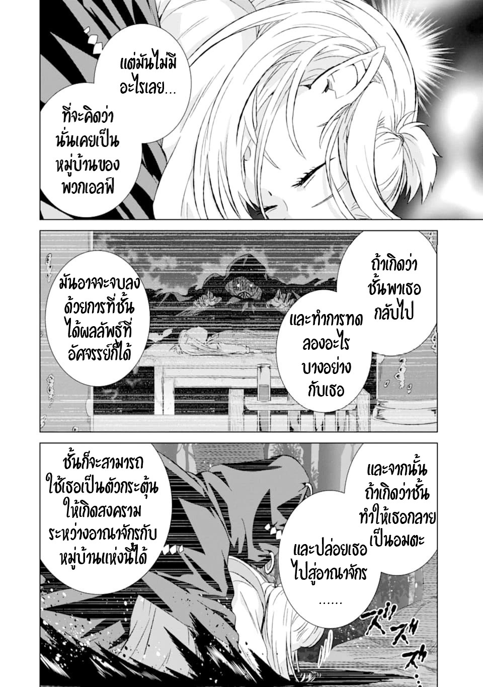 Isekai de Tadahitori no Mamono Tsukai ตอนที่ 17 หน้า 30