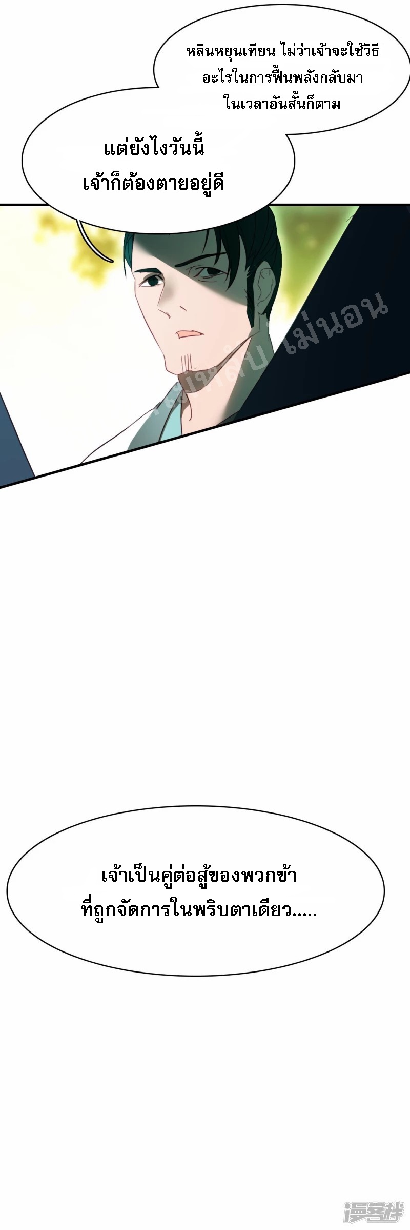 |.การเกิดใหม่ของจักรพรรดิมังกร ตอนที่ 5 หน้า 8