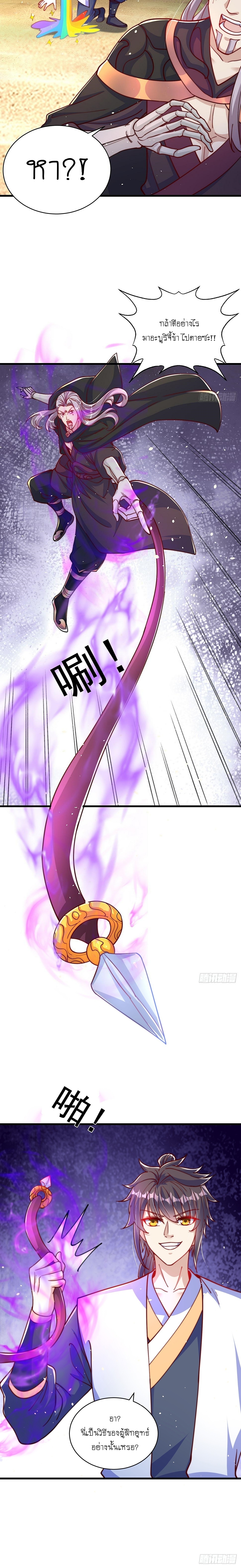 เทพก็อยากทำไร่ไถนาเหมือนกัน! (ชนจีน) ตอนที่ 52 หน้า 17