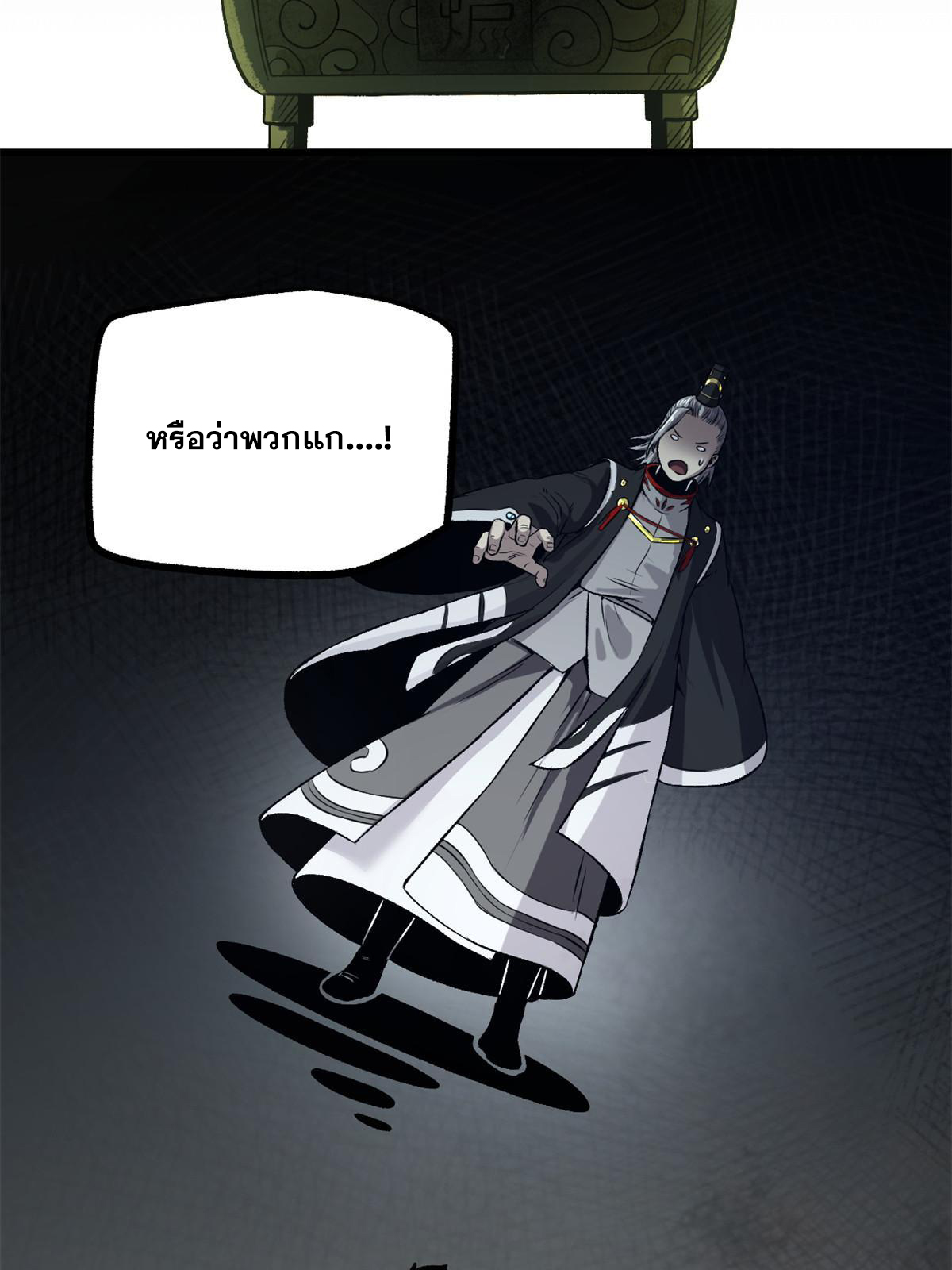 สายลับคนแรกในประวัติศาสตร์ ตอนที่ 23 หน้า 62