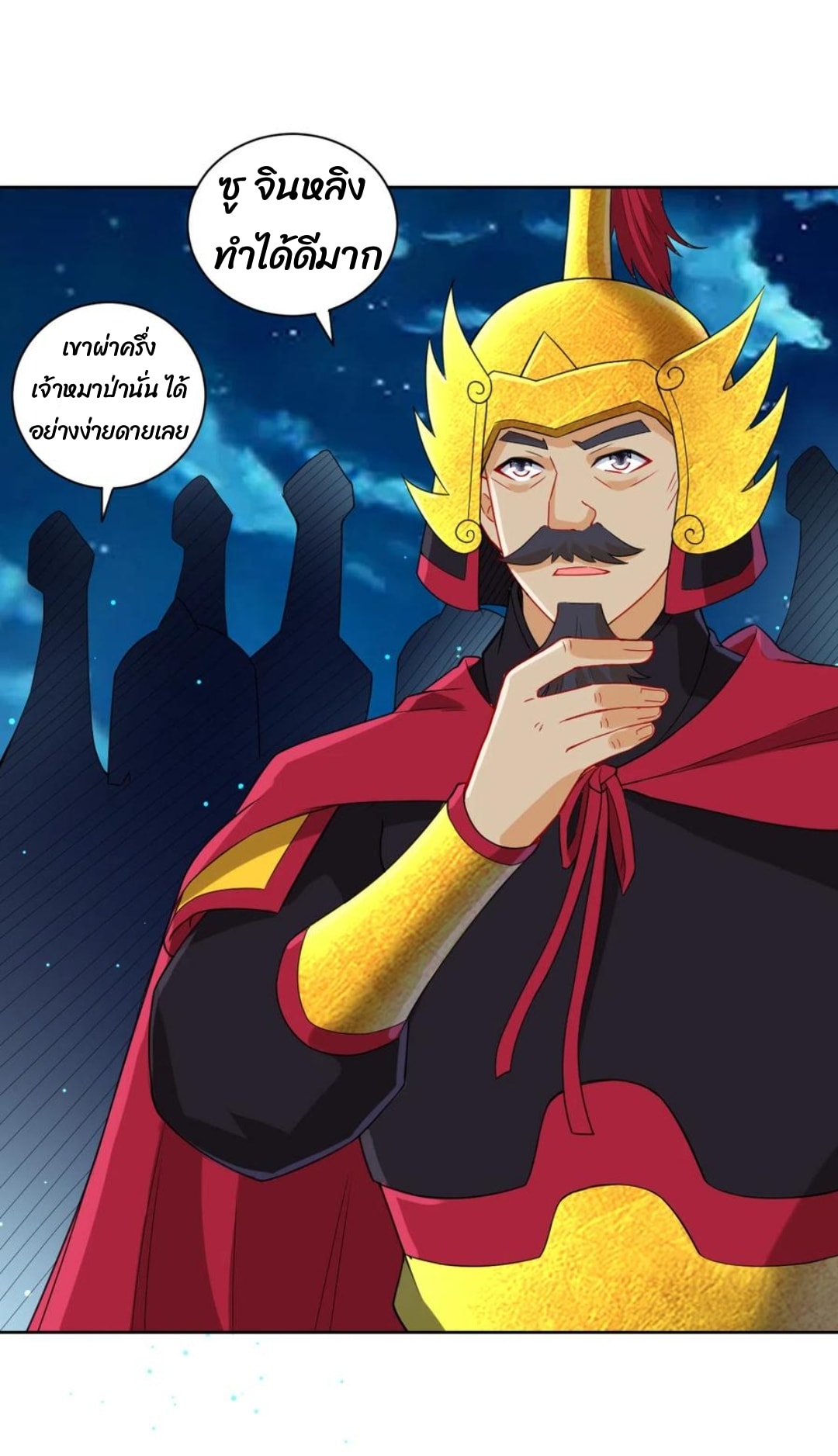 ข้ารับใช้ชั้นหนึ่ง ตอนที่ 181 หน้า 13