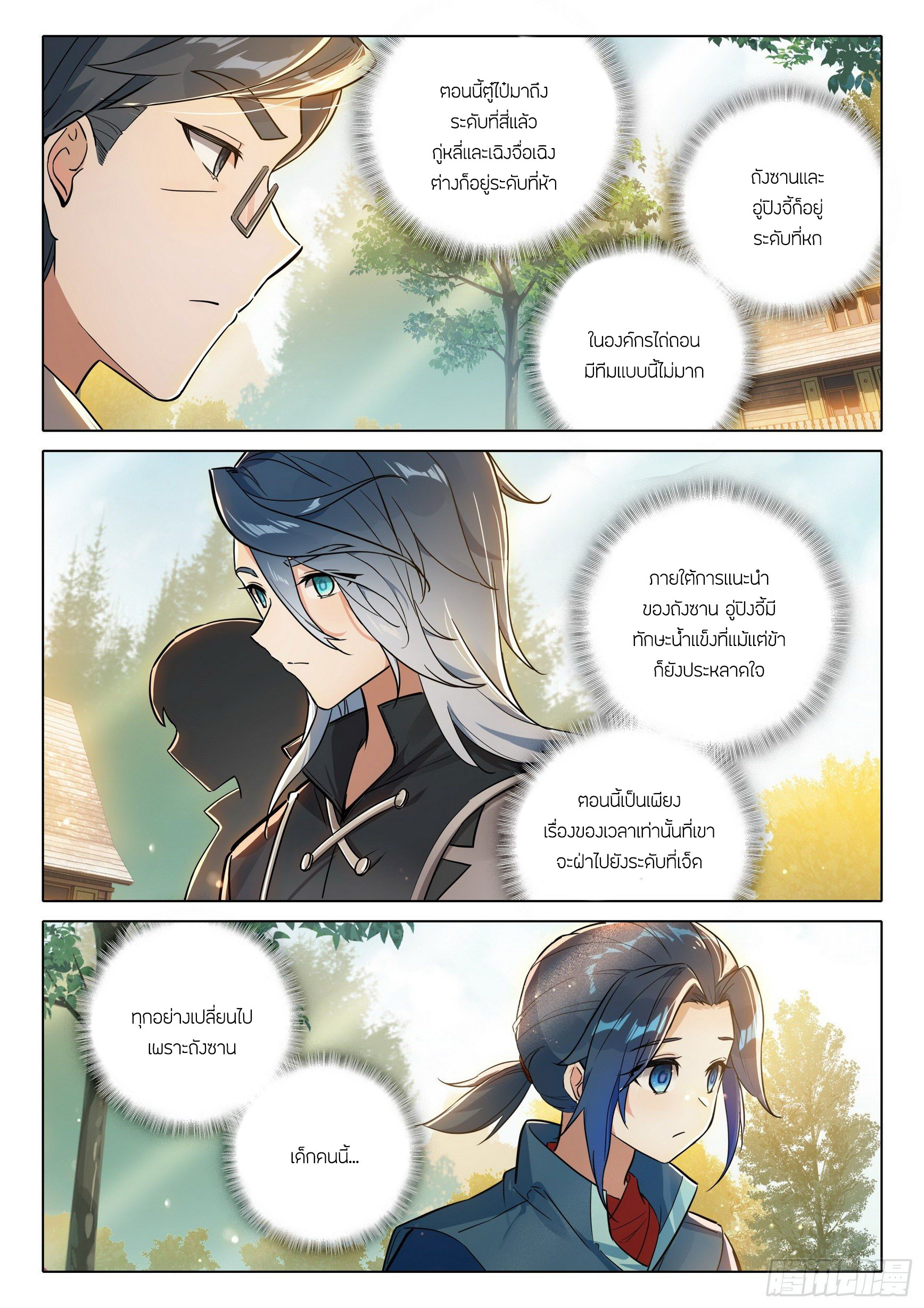 Douluo Dalu 5 - Rebirth of Tang san ตอนที่ 60 หน้า 9