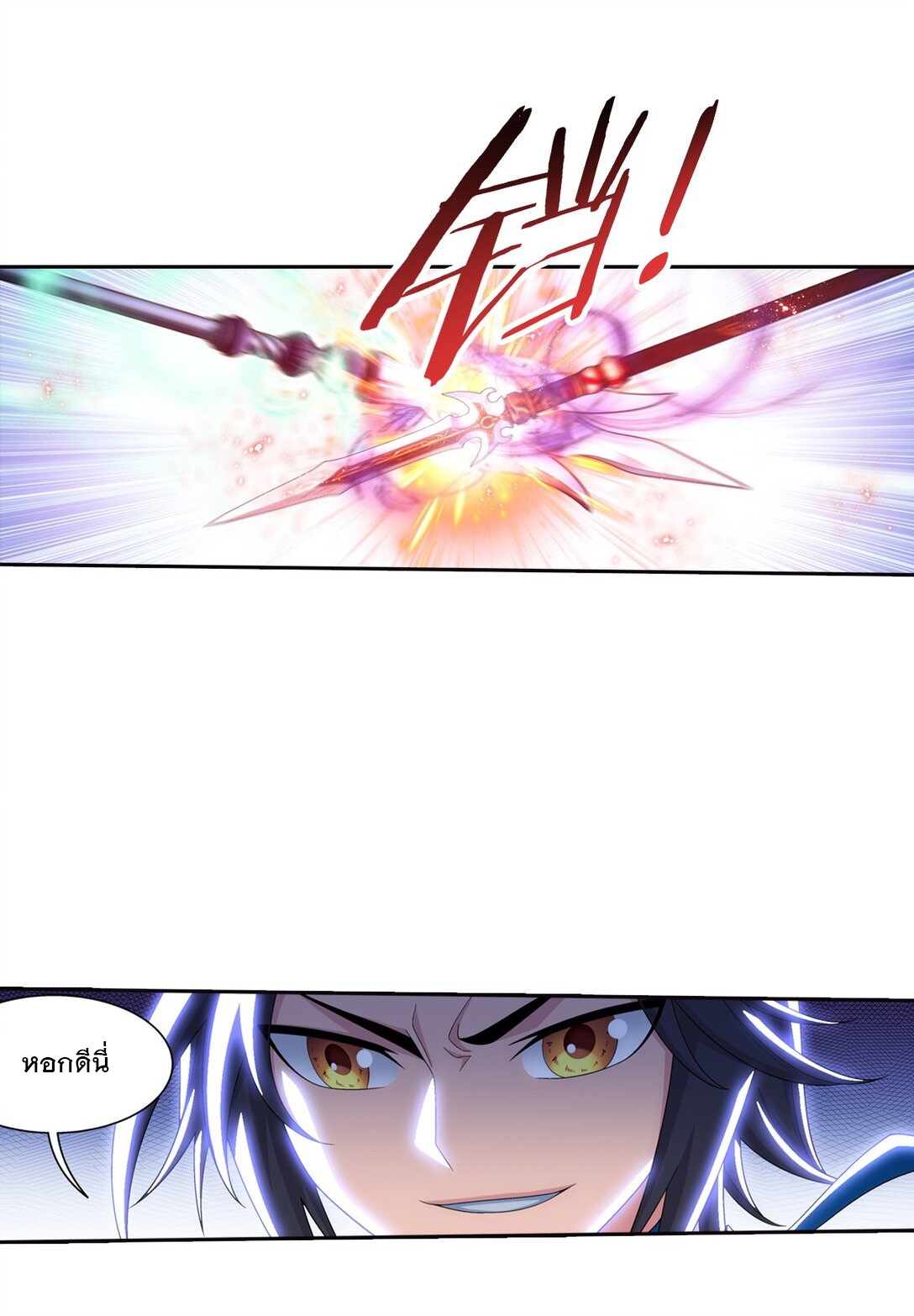 Da Zhu Zai ศึกปรมาจารย์สะท้านฟ้า (ชนจีน) ตอนที่ 374 หน้า 32