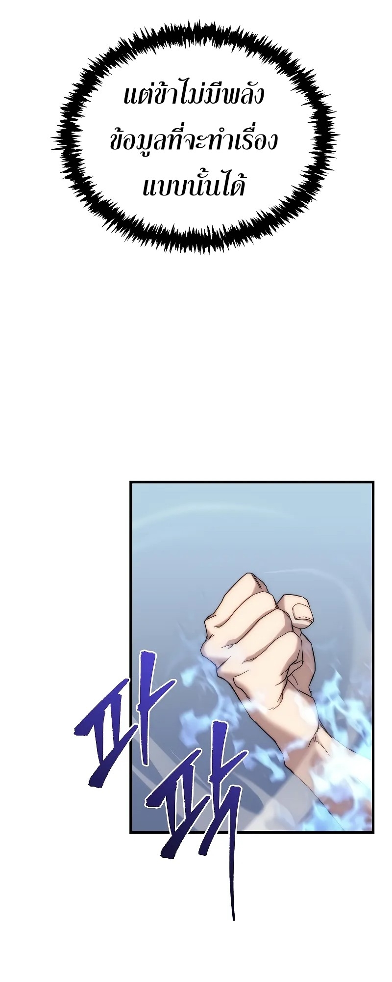 ตำนานการจุติใหม่ของเทพมาร ตอนที่ 3 หน้า 10