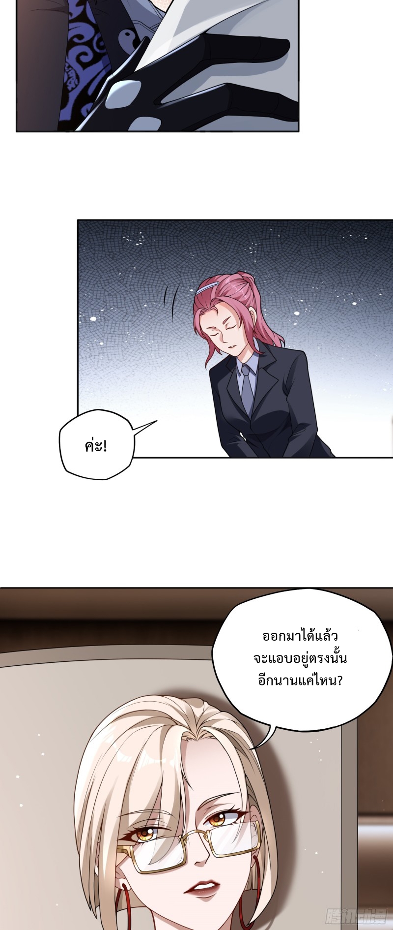 ผู้ฝึกเต๋าอันยิ่งใหญ่แต่ไร้นาม ตอนที่ 2 หน้า 9