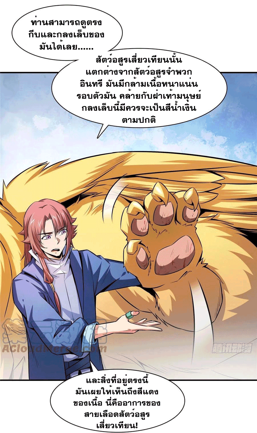 Library Of Heaven's Path ตอนที่ 148 หน้า 16