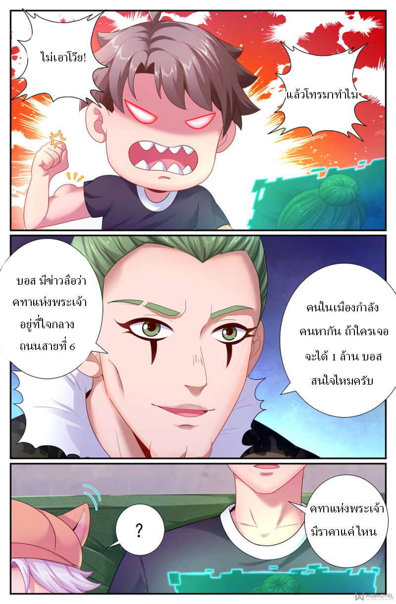 เจียงเฉิน ตอนที่ 159 หน้า 9