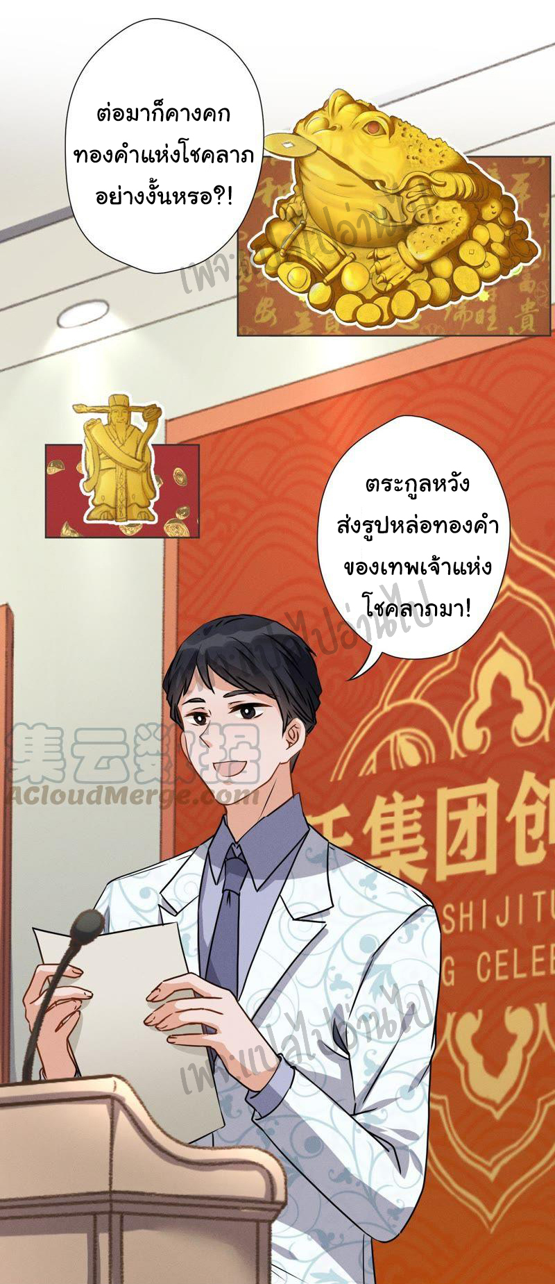 Lu Feng is the best son-in-law สุดยอดลูกเขย "ลู่เฟิง" ตอนที่ 3 หน้า 14