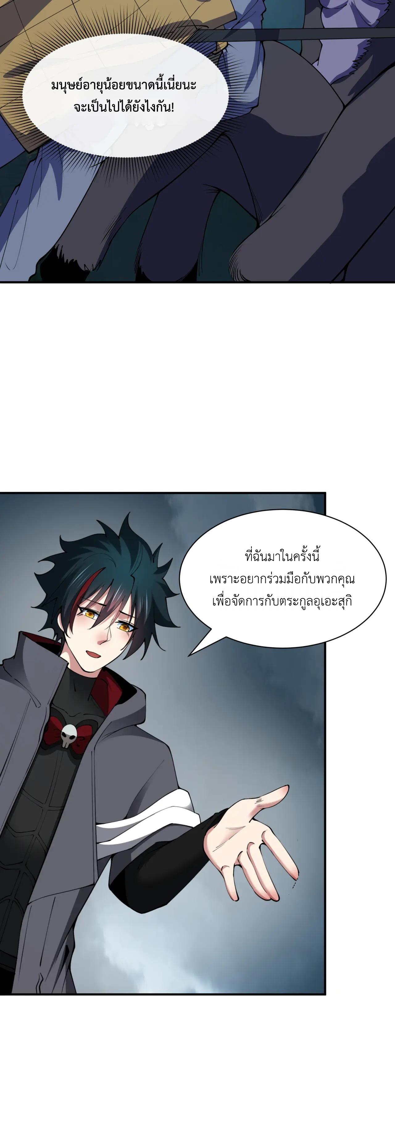 Era of the Haunted - ยุคสมัยแห่งภูตผี ตอนที่ 422 หน้า 21