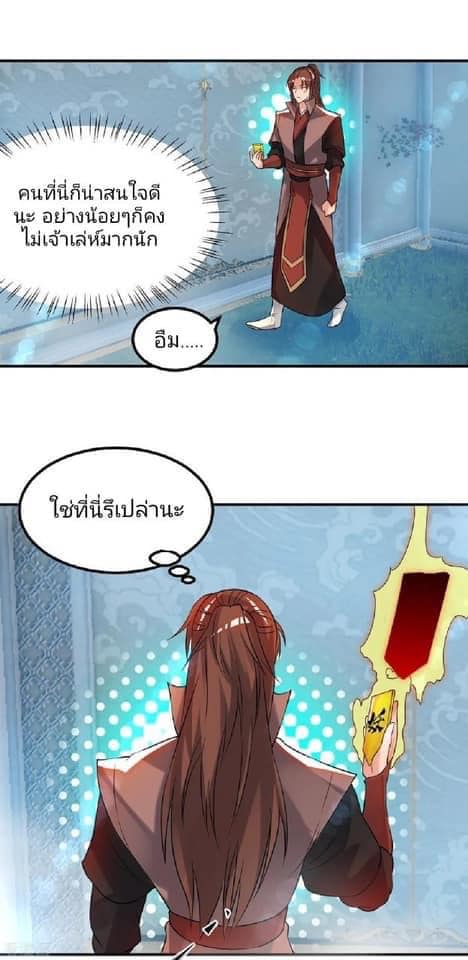 Reversal of God King ตอนที่ 50 หน้า 29