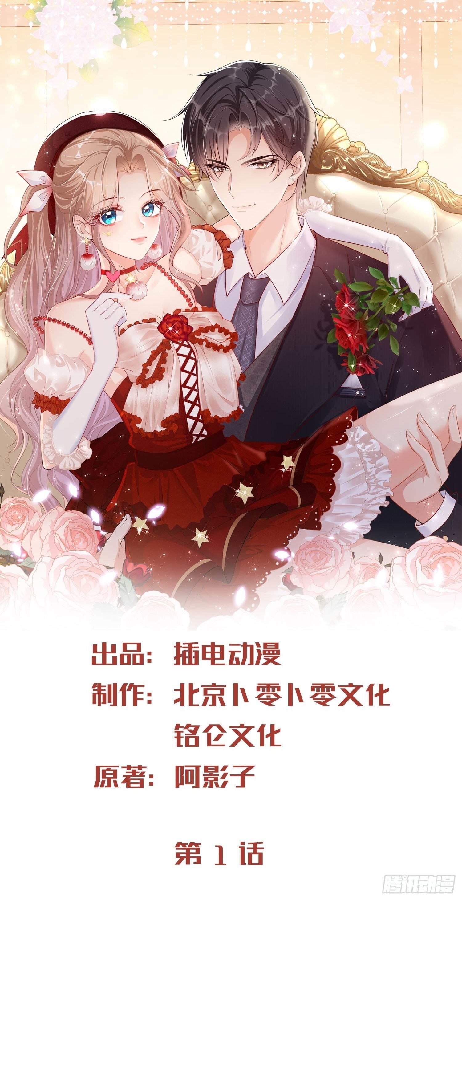 ดาราสาวเจ้าเสน่ห์กับนายเย็นชา ตอนที่ 1 หน้า 2