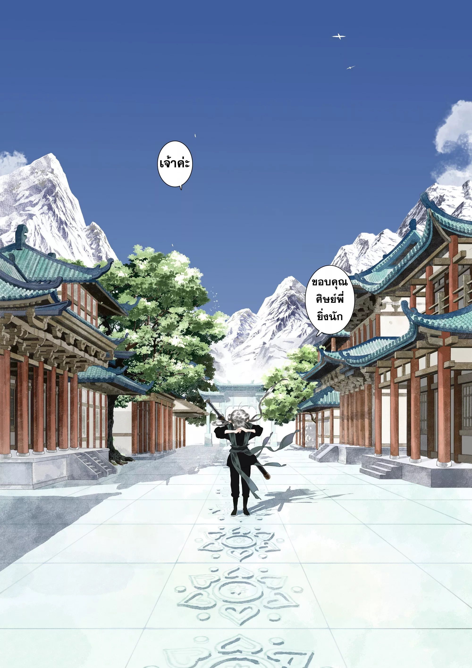 Song of the Sky Walkers - ลำนำล่องนภา ตอนที่ 49 หน้า 15