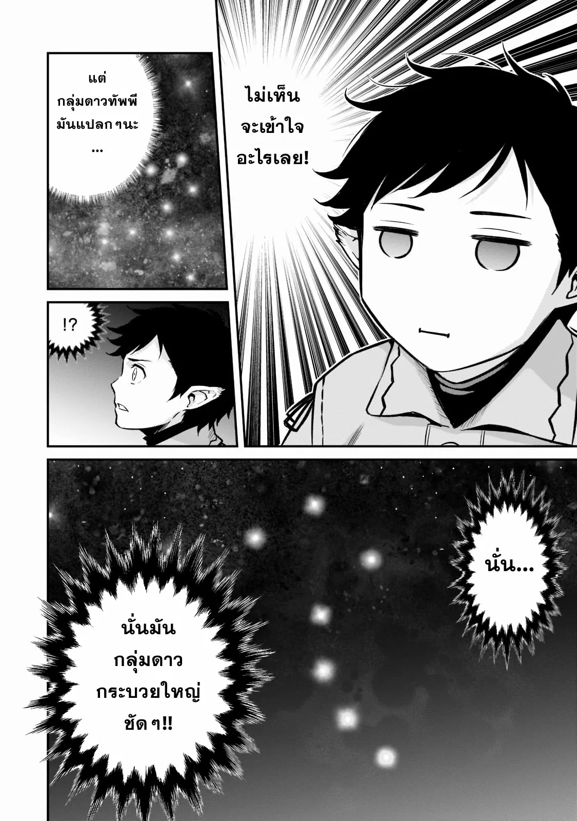 Horobi no Kuni no Seifukusha ตอนที่ 8 หน้า 9