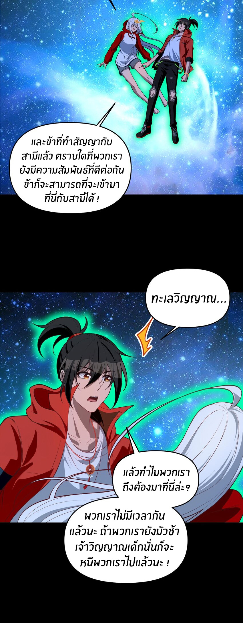 During the live broadcast, I proposed to the female ghost - she really agreed?! ตอนที่ 15 หน้า 19