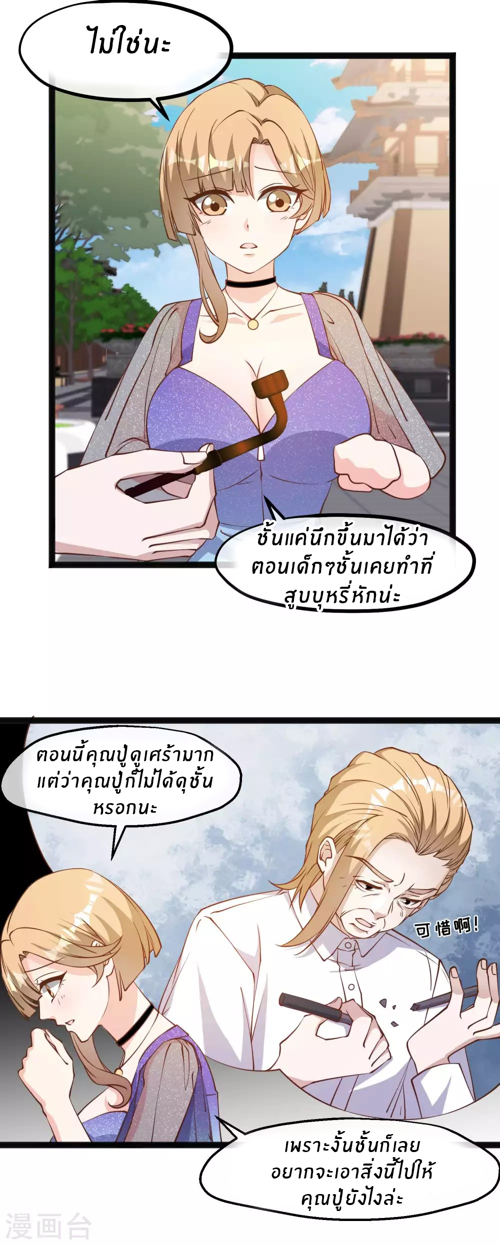 God Fisherman ตอนที่ 133 หน้า 5