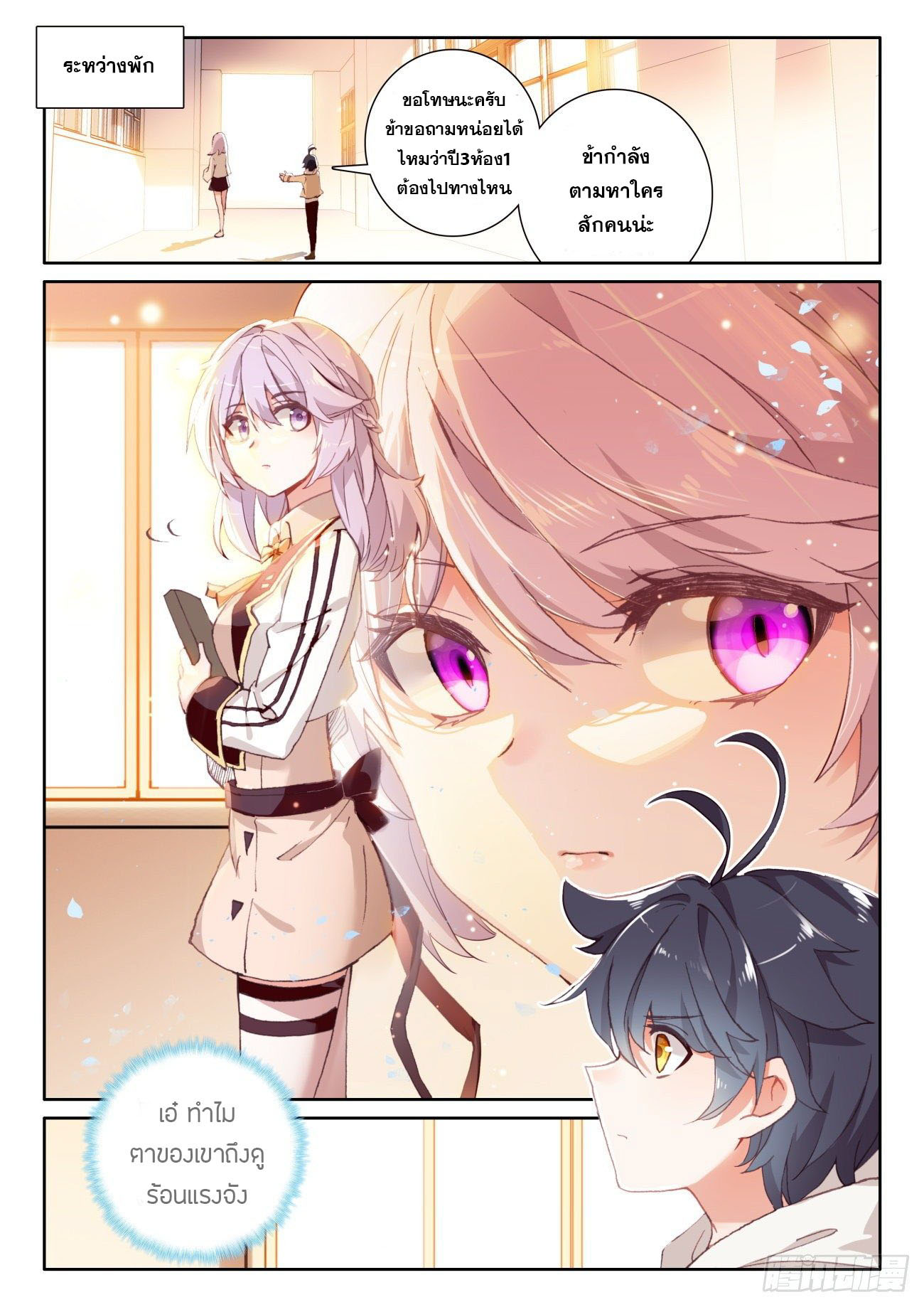 Child of light บุตรแห่งแสง ตอนที่ 39 หน้า 22