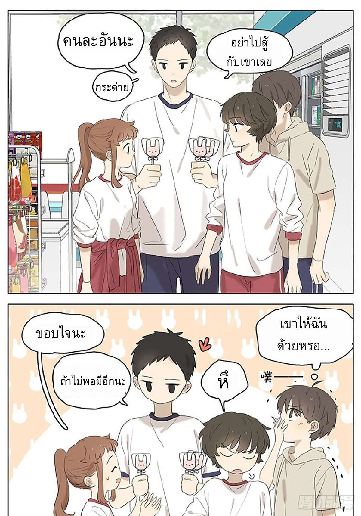 Secret love แอบรัก ตอนที่ 27 หน้า 12