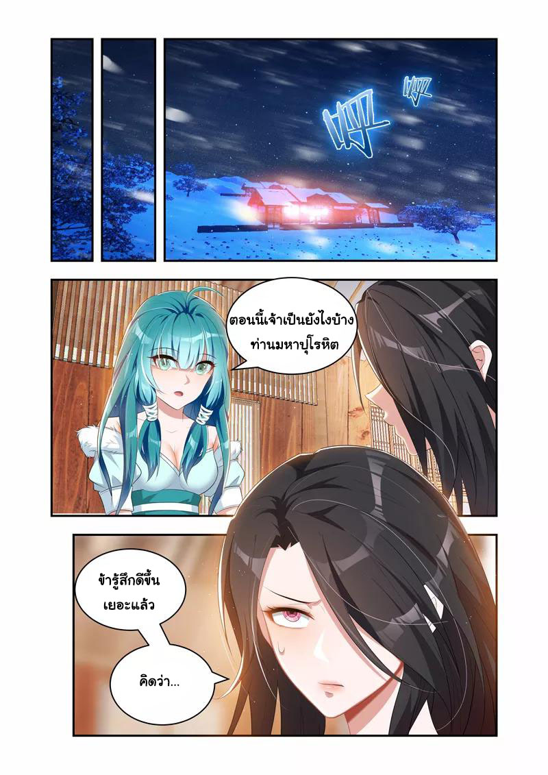 Lord of the Universe ตอนที่ 36 หน้า 7