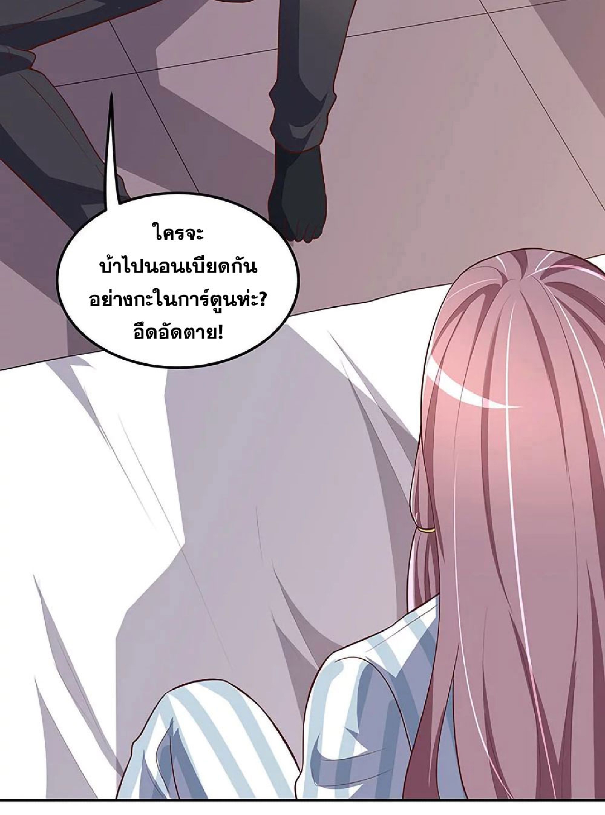 โครตเกรียนเซียนโอสด ตอนที่ 119 หน้า 8