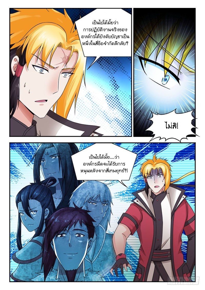 สุดยอดมังกรทะยานสวรรค์ ตอนที่ 33 หน้า 15