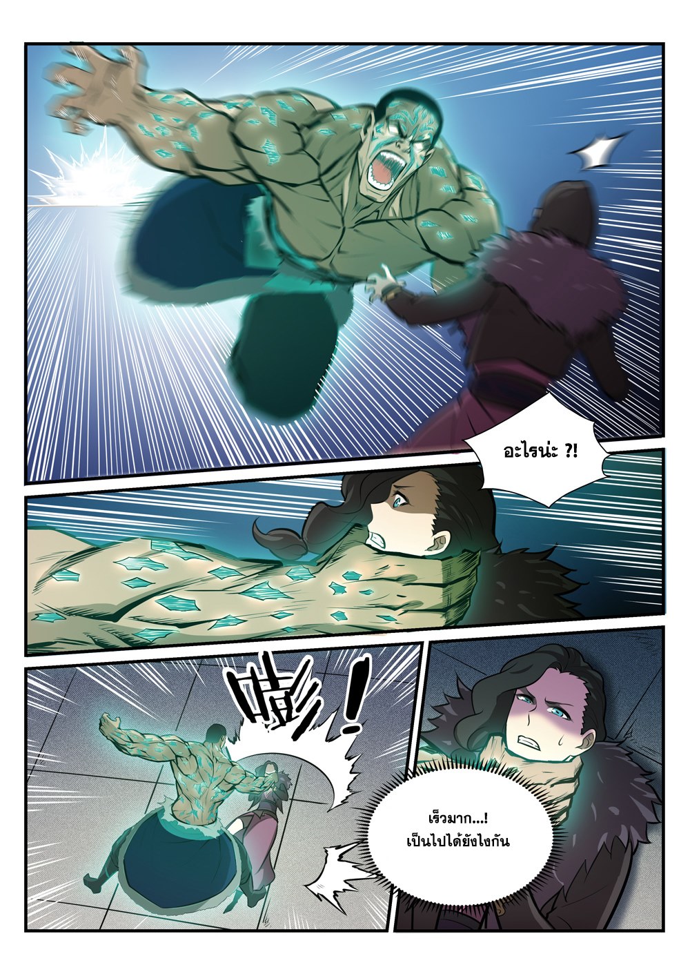 Apotheosis – การยกระดับสู่สถานะของพระเจ้า ตอนที่ 184 หน้า 16