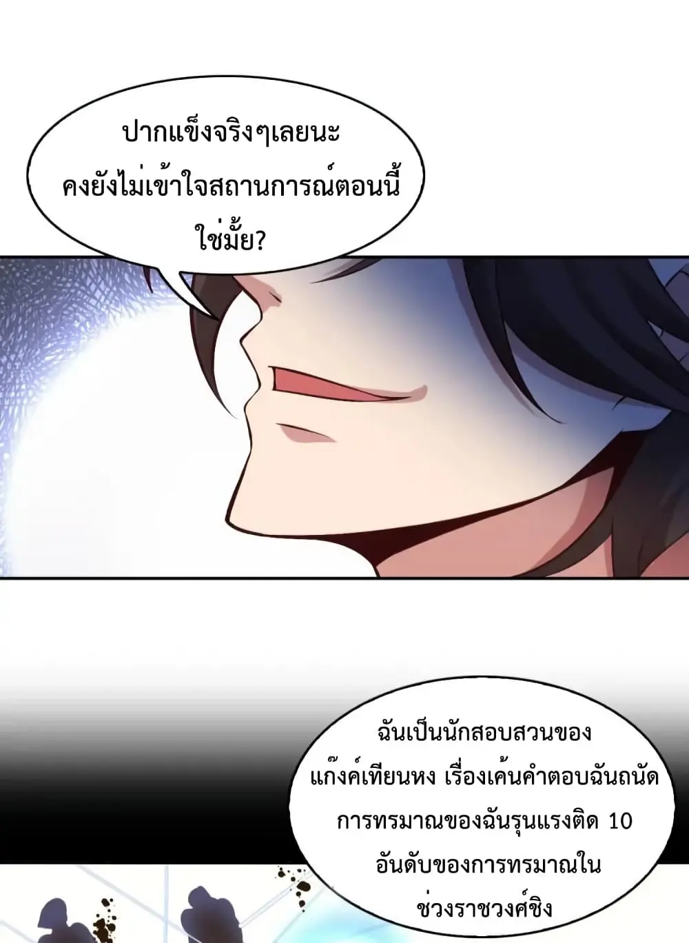 ฉันเป็นอัจฉริยะที่ไม่มีใครเอาชนะได้ ตอนที่ 10 หน้า 39