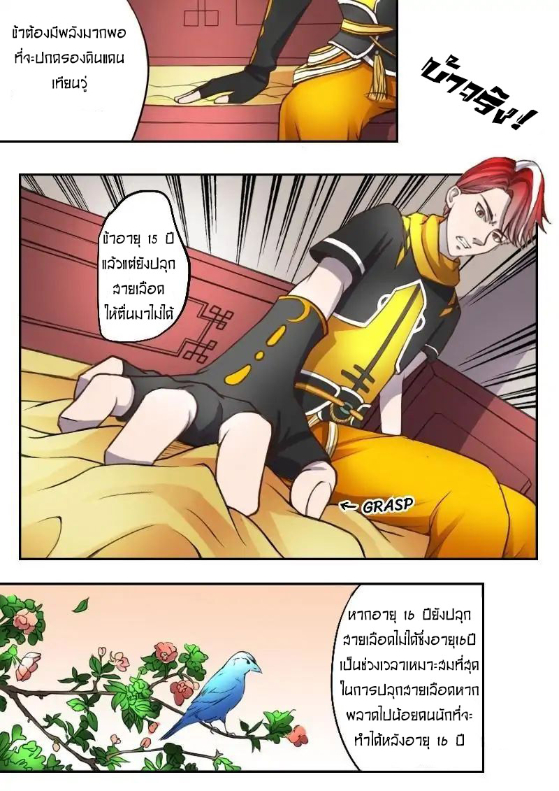 Martial Master  ปรมาจารย์การต่อสู้ ตอนที่ 12 หน้า 3