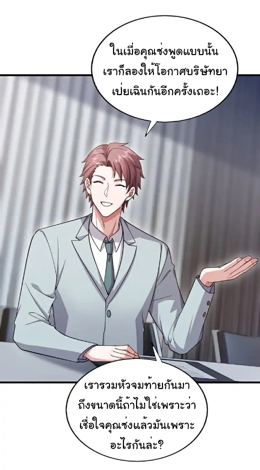 Chu Chen, the trash son-in-law ตอนที่ 112 หน้า 19