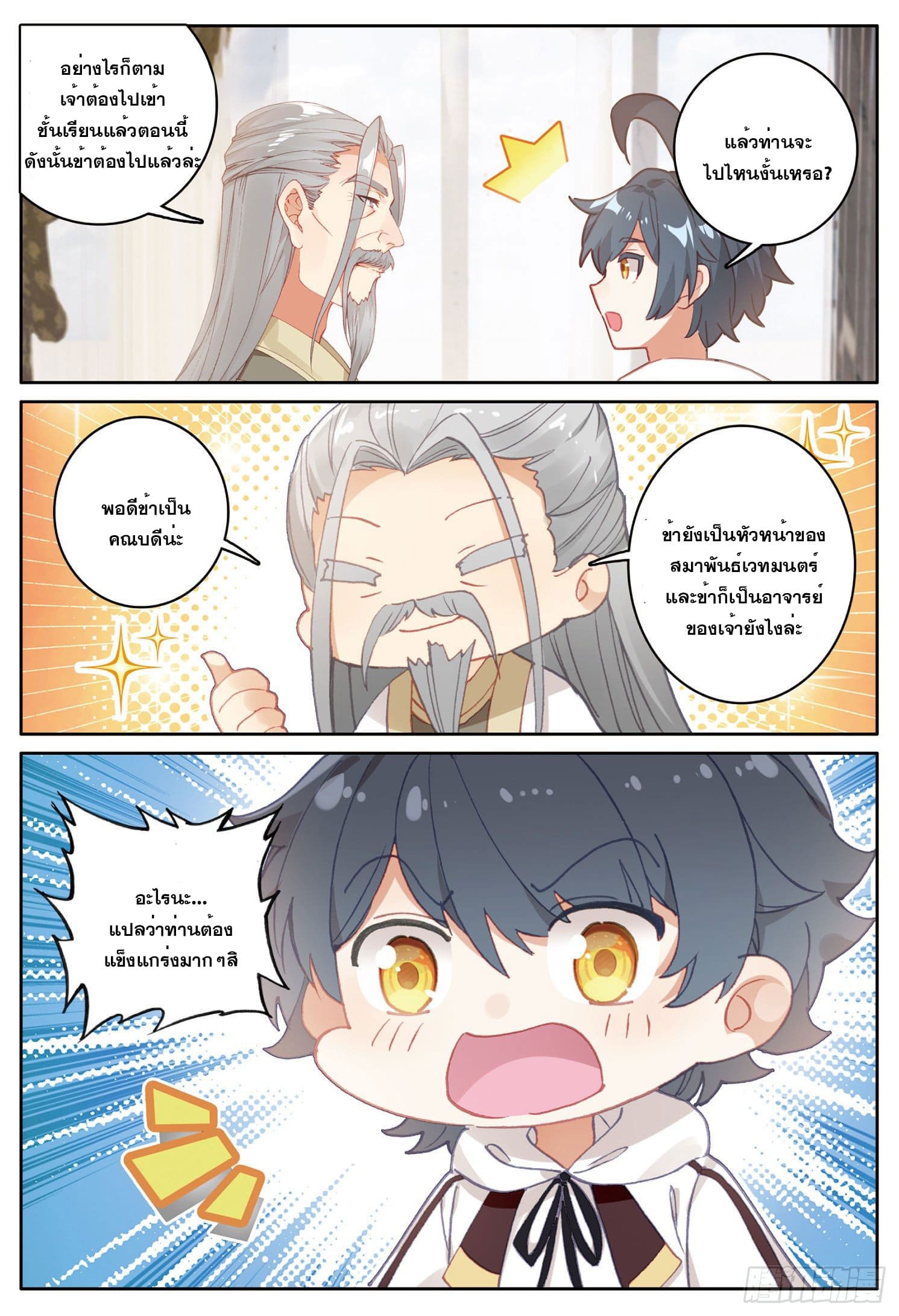 Child of light บุตรแห่งแสง ตอนที่ 8 หน้า 24