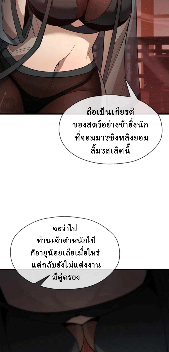 จอมมารสุดแกร่ง ล้างแค้นศิษย์ทรยศ ตอนที่ 32 หน้า 16
