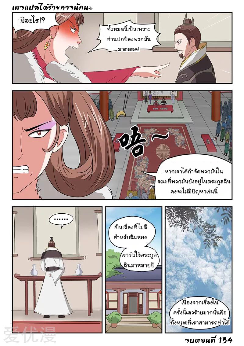 Martial Master  ปรมาจารย์การต่อสู้ ตอนที่ 134 หน้า 9
