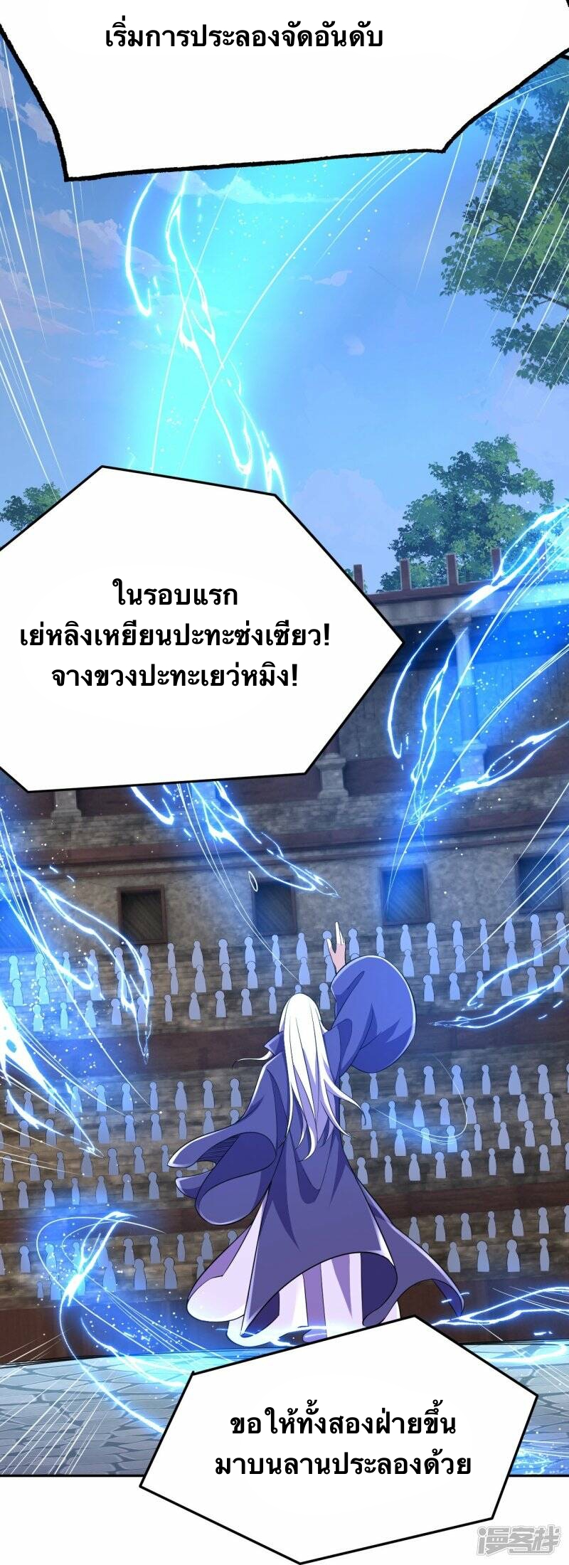 บรรพบุรุษผู้ขัดเกลากายา (ทันจีน) ตอนที่ 55 หน้า 23