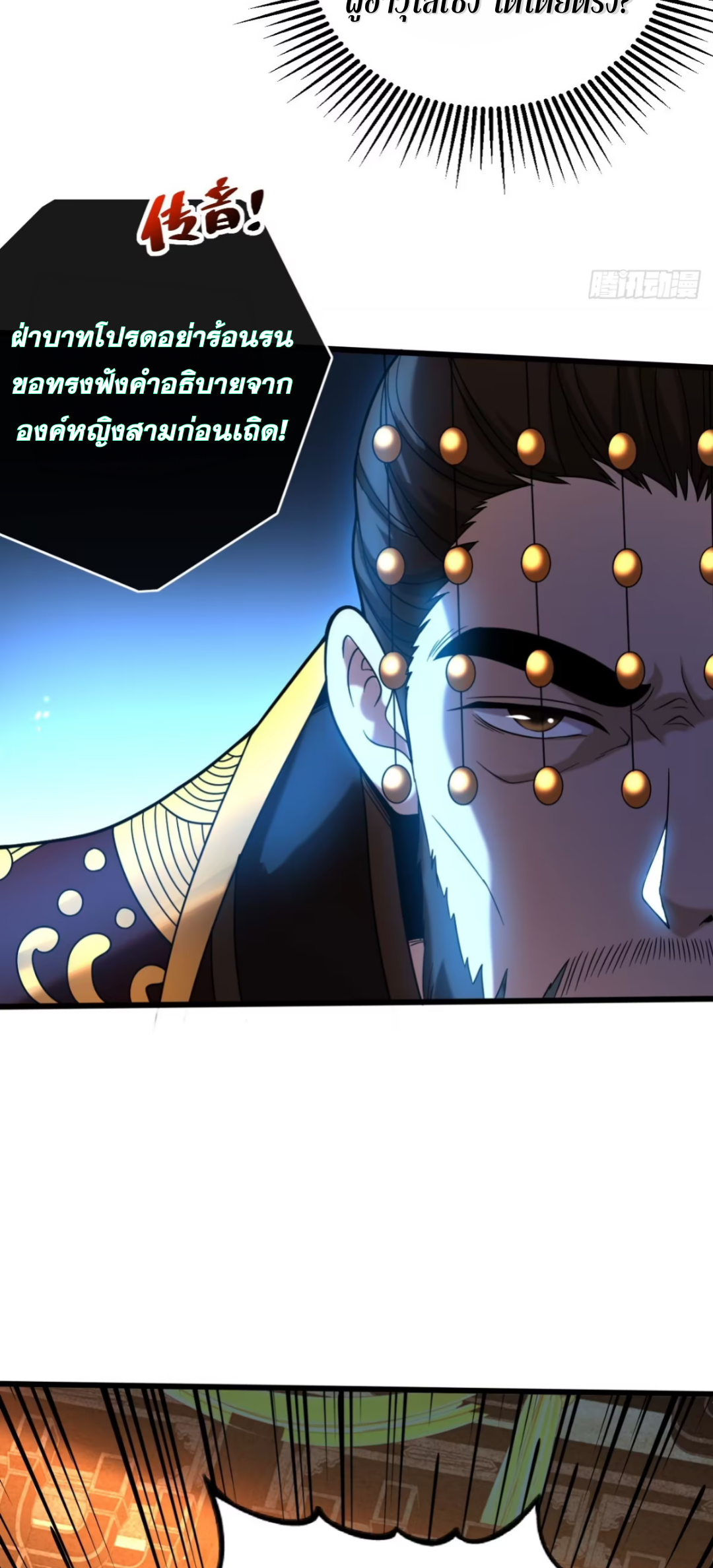 My Disciples Cultivate, While I Slack Off!  ศิษย์ของข้าฝกฝน ส่วนข้าขี้เกียจ ตอนที่ 59 หน้า 9