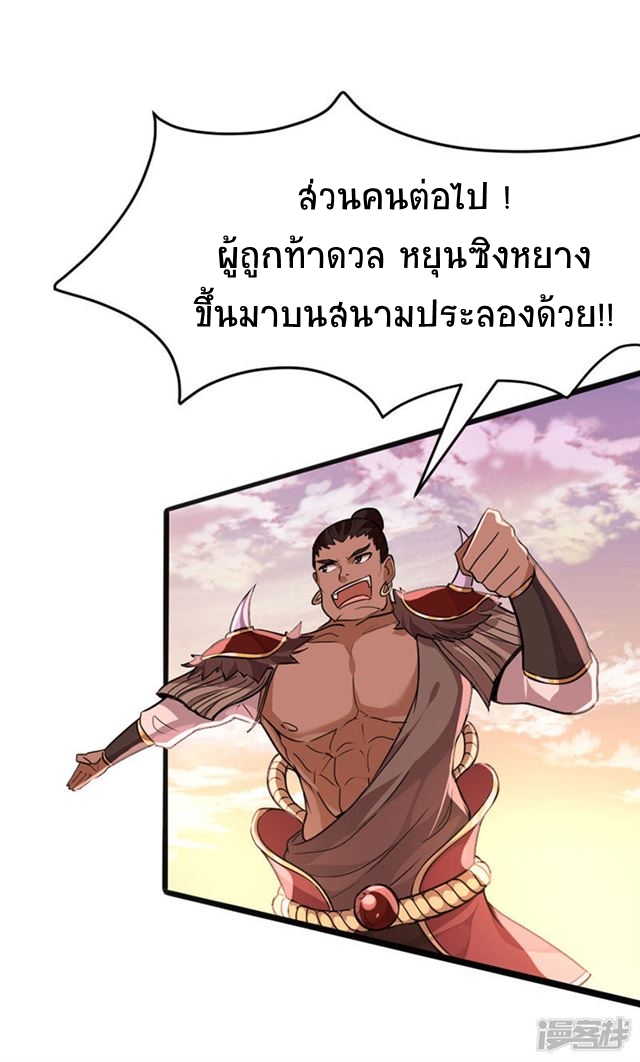 การกลับมาของจักพรรดิ์ ตอนที่ 36 หน้า 16