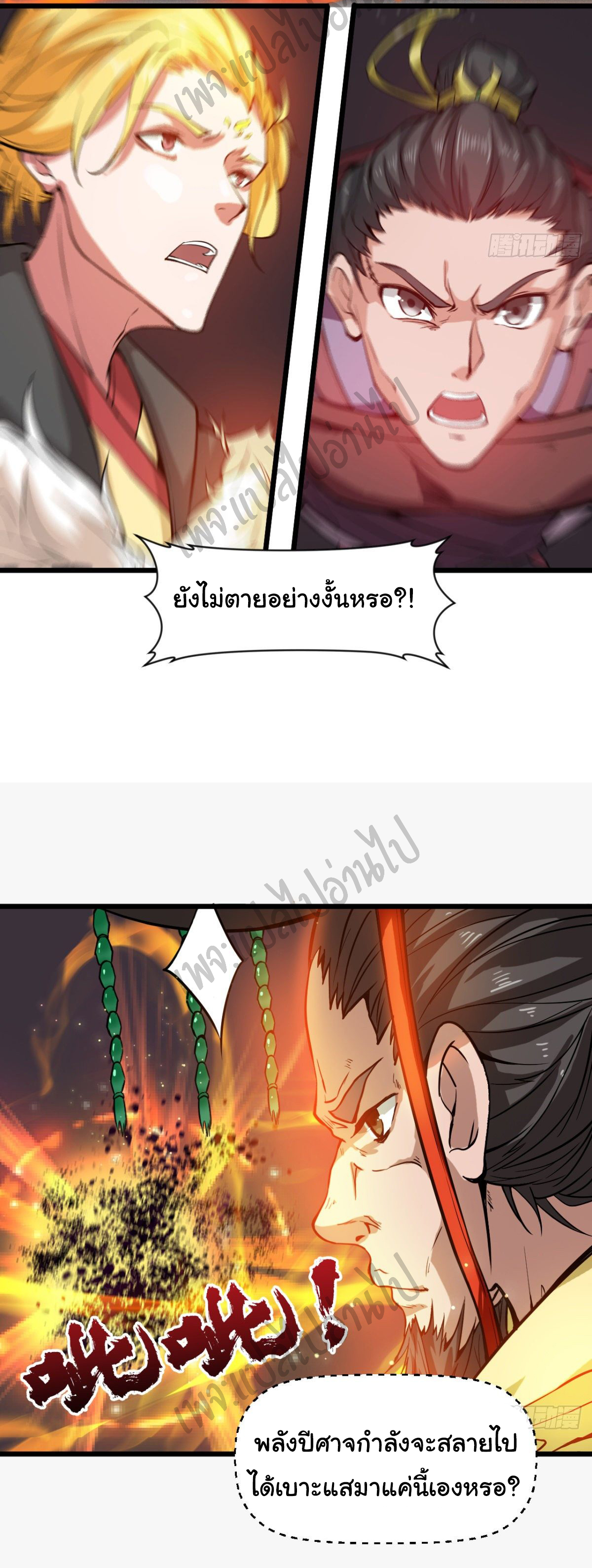 Junior Brother Demon Sovereign is too devoted ตอนที่ 47 หน้า 20