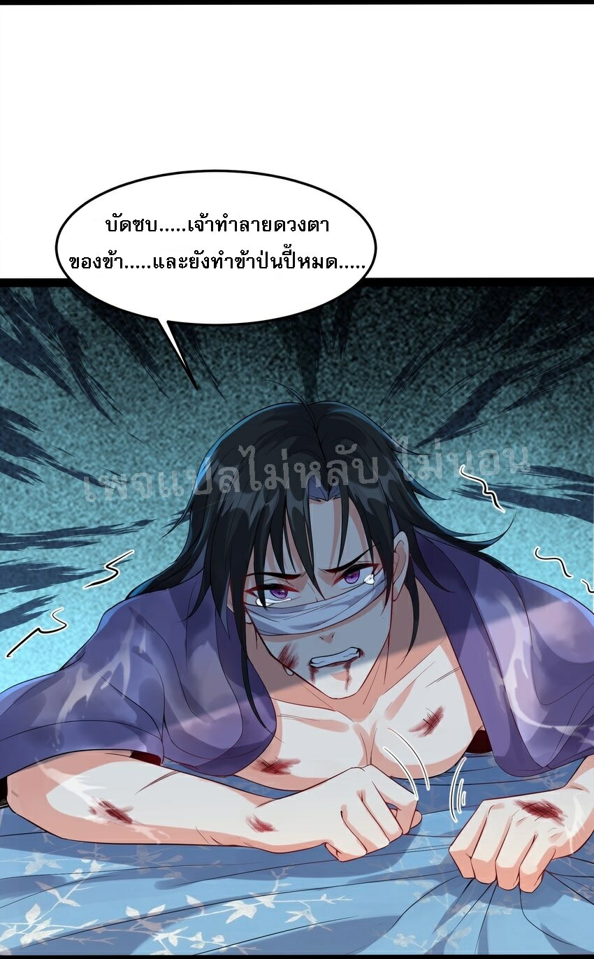 ดันเกิดใหม่เป็นสุดยอดวายร้ายหมายเลขหนึ่ง ตอนที่ 36 หน้า 6