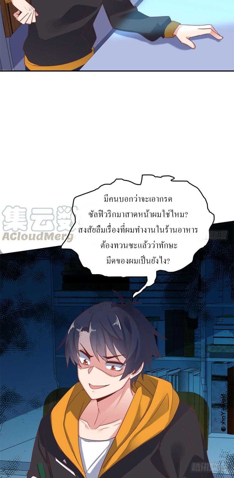 |. Carrying The Goddess Along (จบss1) ตอนที่ 47 หน้า 3