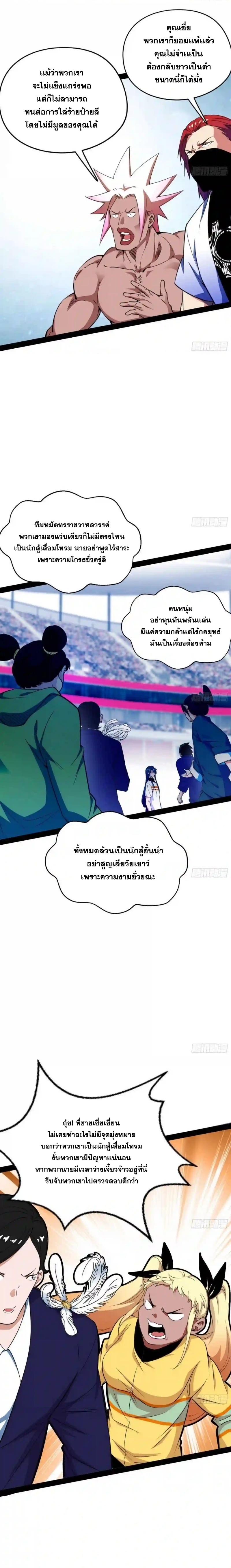I'm an Evil God ข้าคือจักรพรรดิปีศาจ ตอนที่ 165 หน้า 4