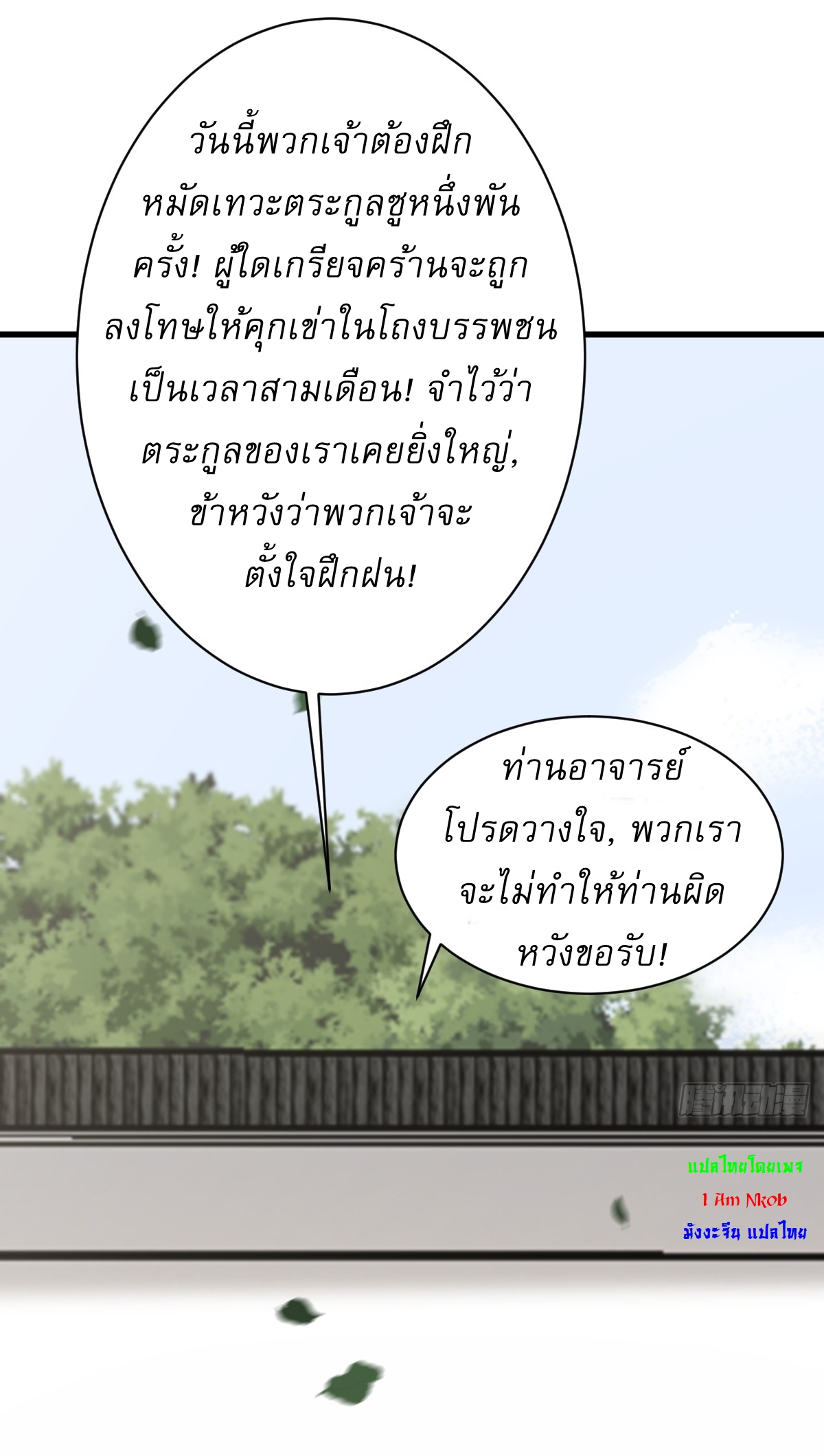 เก็บตัวร้อยปี จากนี้พี่ขอเทพ! INVINCIBLE AFTER A HUNDRED YEARS OF SECLUSION ตอนที่ 62 หน้า 7